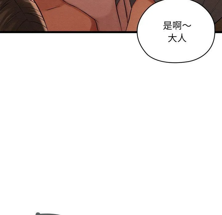 亲密宝鉴 第15話 第132页
