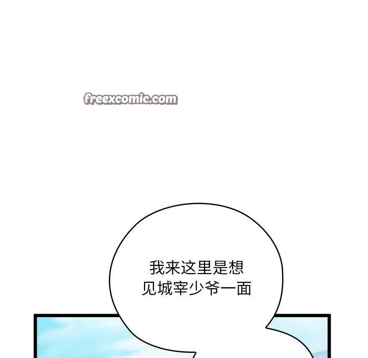 亲密宝鉴 第15話 第75页