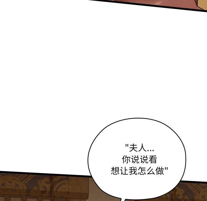亲密宝鉴 第15話 第108页