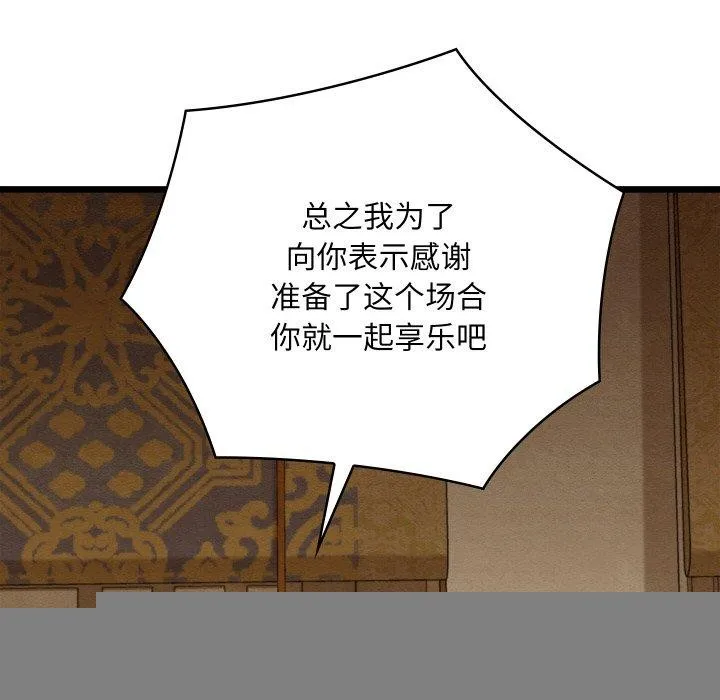 亲密宝鉴 第15話 第146页