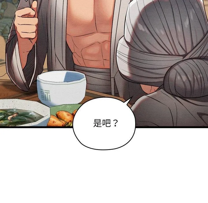 亲密宝鉴 第15話 第42页