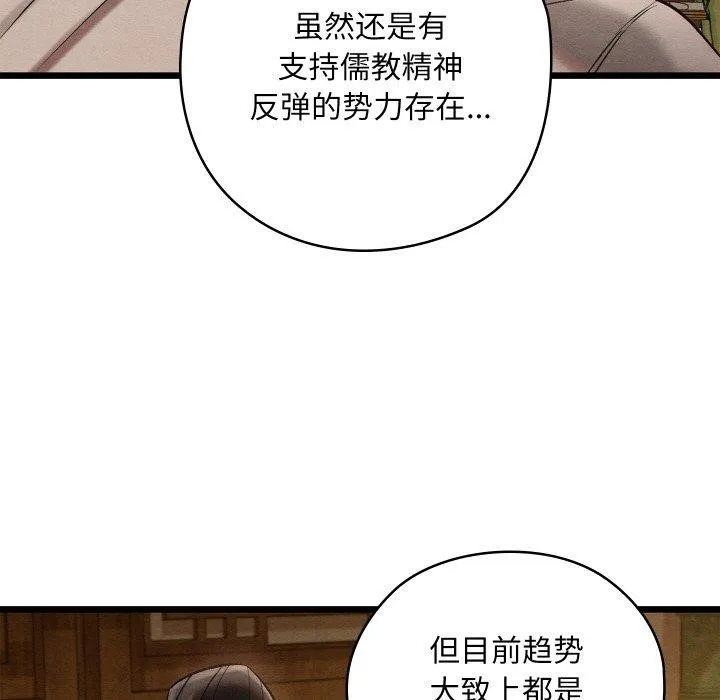 亲密宝鉴 第15話 第141页