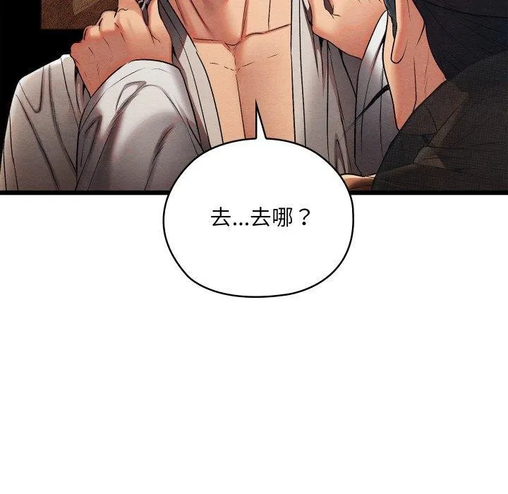 亲密宝鉴 第15話 第96页