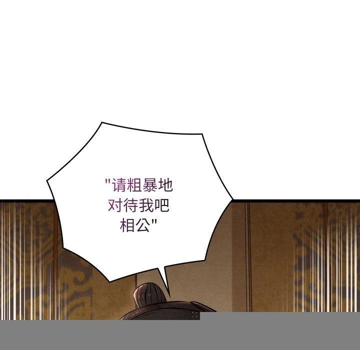 亲密宝鉴 第15話 第113页