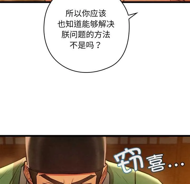 亲密宝鉴 第40話 第72页
