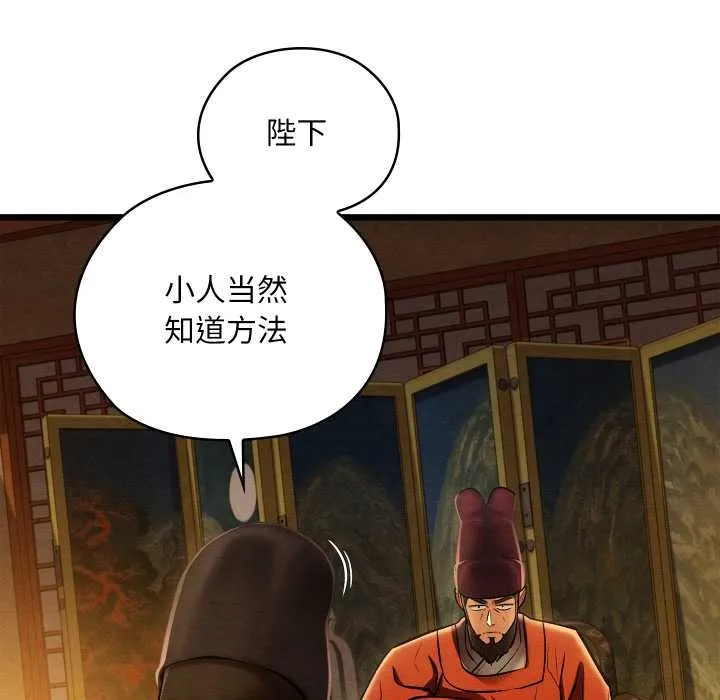 亲密宝鉴 第40話 第74页