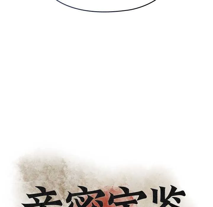 亲密宝鉴 第40話 第34页