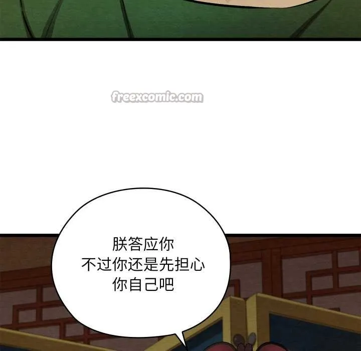 亲密宝鉴 第40話 第112页
