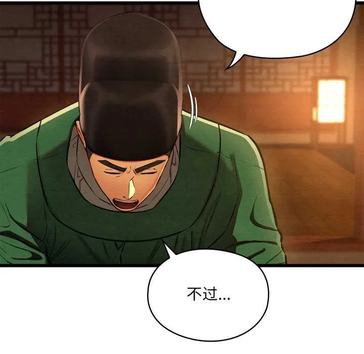 亲密宝鉴 第40話 第109页