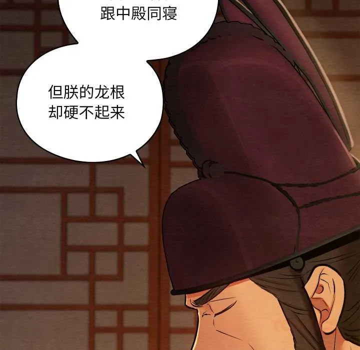 亲密宝鉴 第40話 第66页