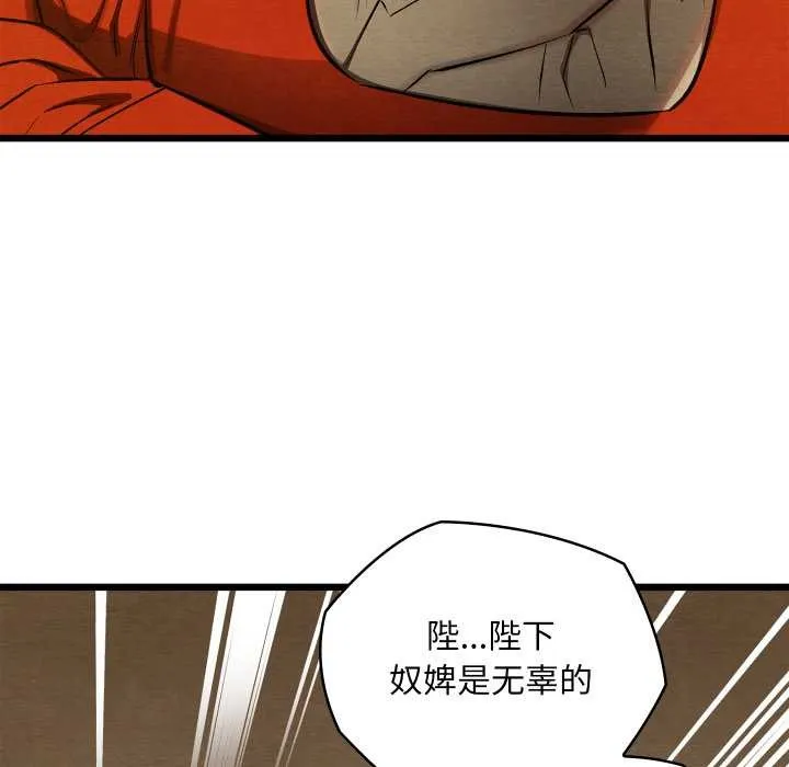 亲密宝鉴 第40話 第101页
