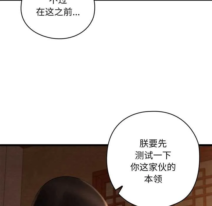 亲密宝鉴 第40話 第90页