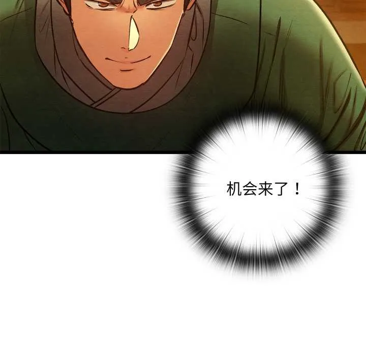 亲密宝鉴 第40話 第73页