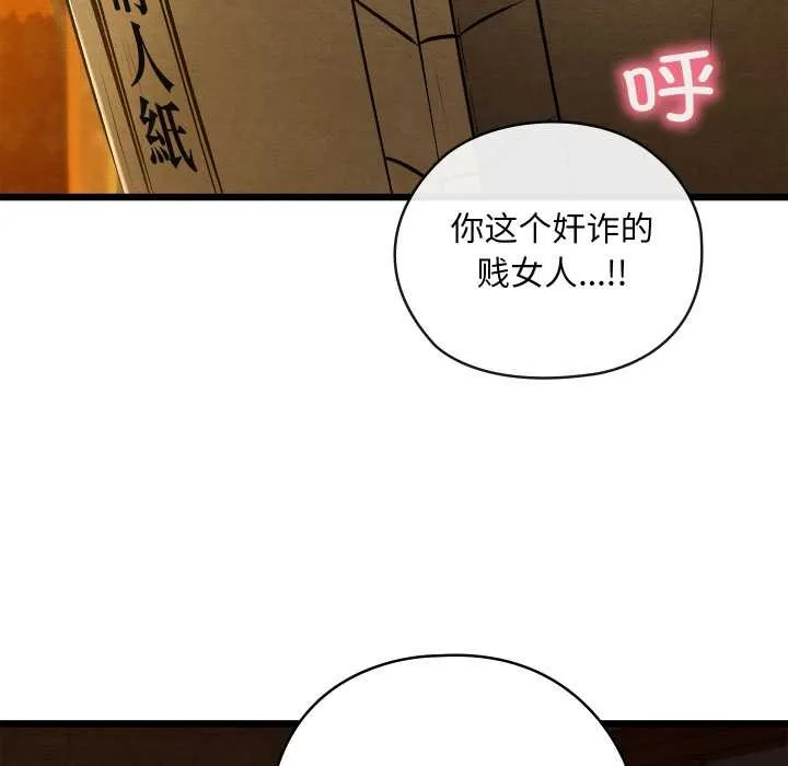 亲密宝鉴 第40話 第5页