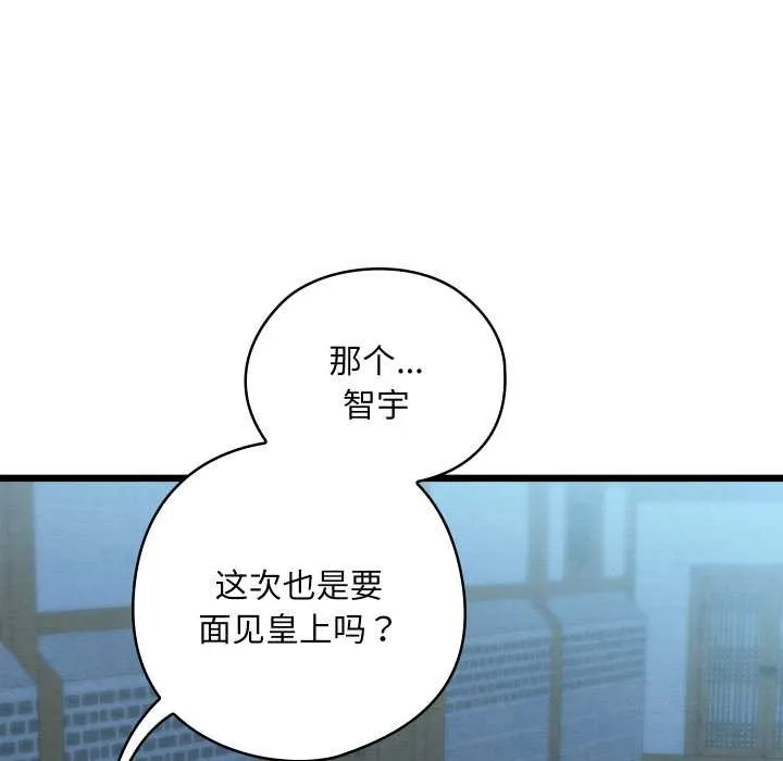 亲密宝鉴 第40話 第36页