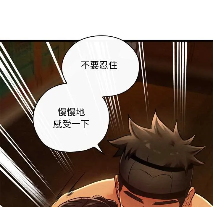 亲密宝鉴 第40話 第139页