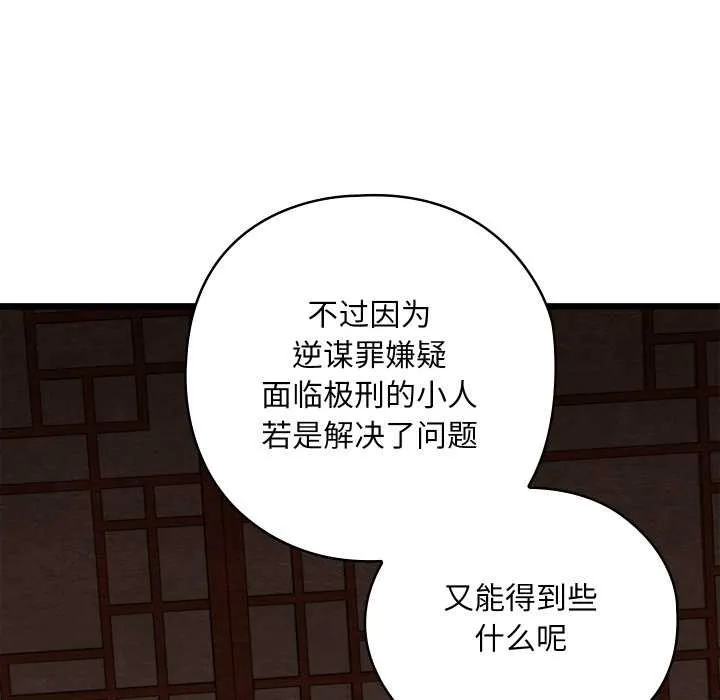 亲密宝鉴 第40話 第76页