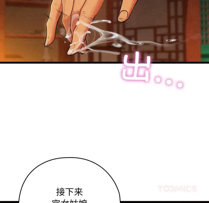 亲密宝鉴 第40話 第147页