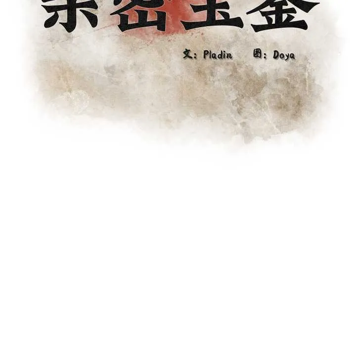 亲密宝鉴 第40話 第35页