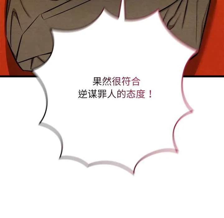 亲密宝鉴 第40話 第85页