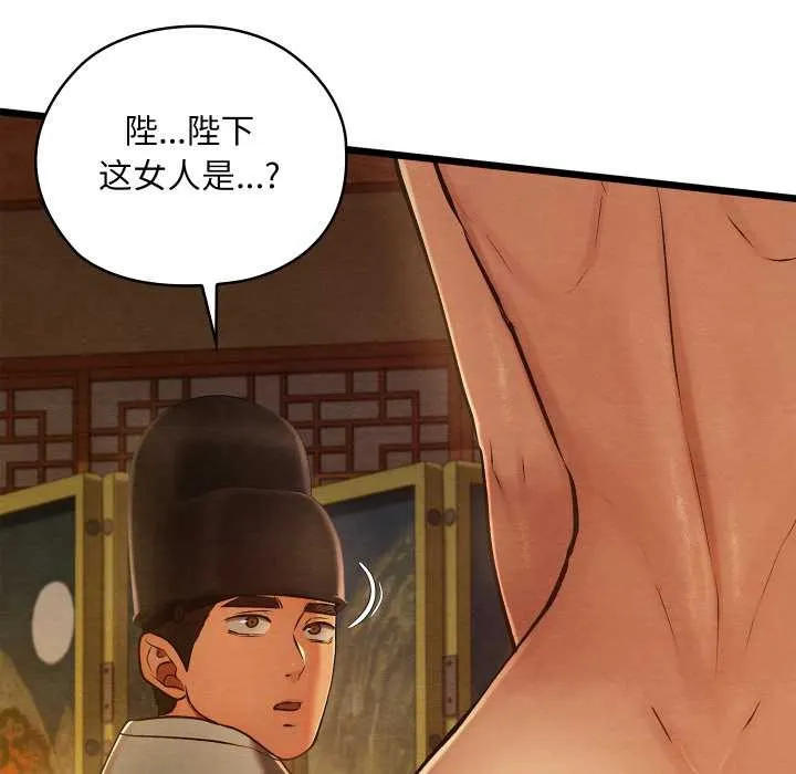 亲密宝鉴 第40話 第97页