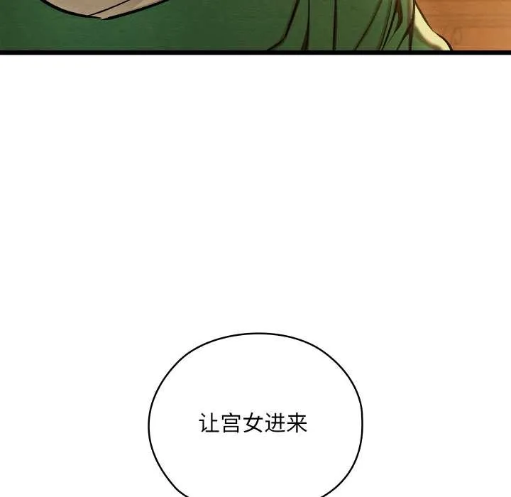 亲密宝鉴 第40話 第92页