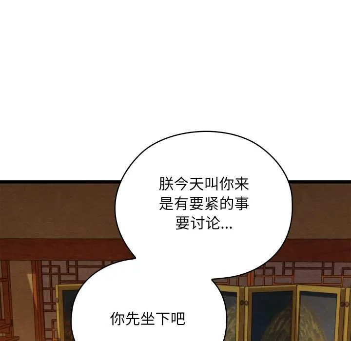 亲密宝鉴 第40話 第60页