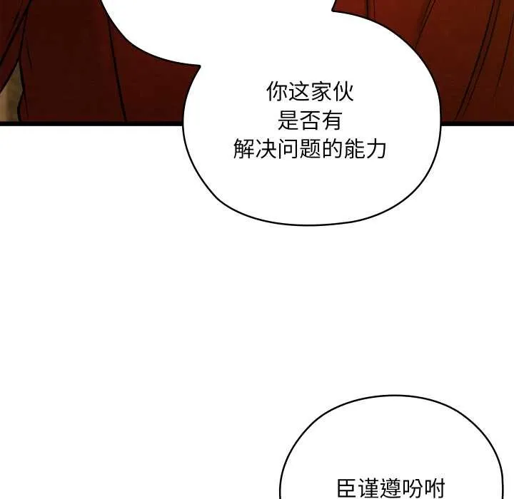 亲密宝鉴 第40話 第108页
