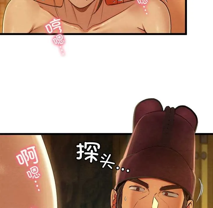 亲密宝鉴 第40話 第133页