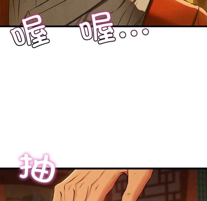 亲密宝鉴 第40話 第146页
