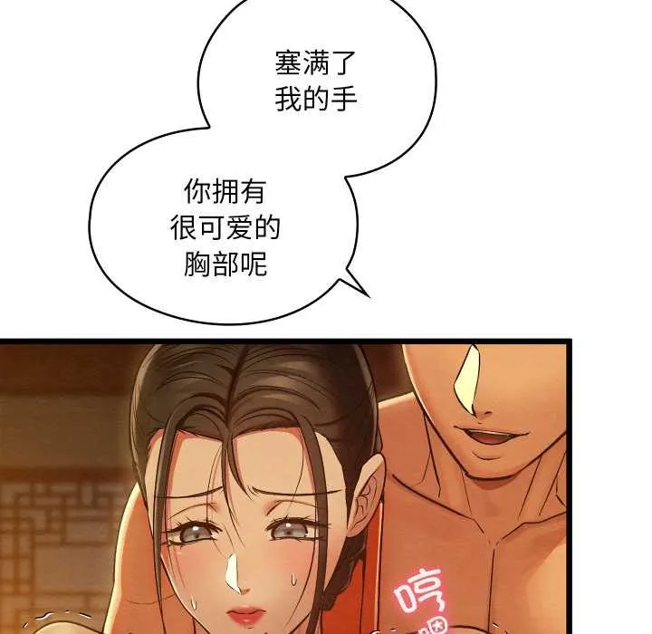 亲密宝鉴 第40話 第132页
