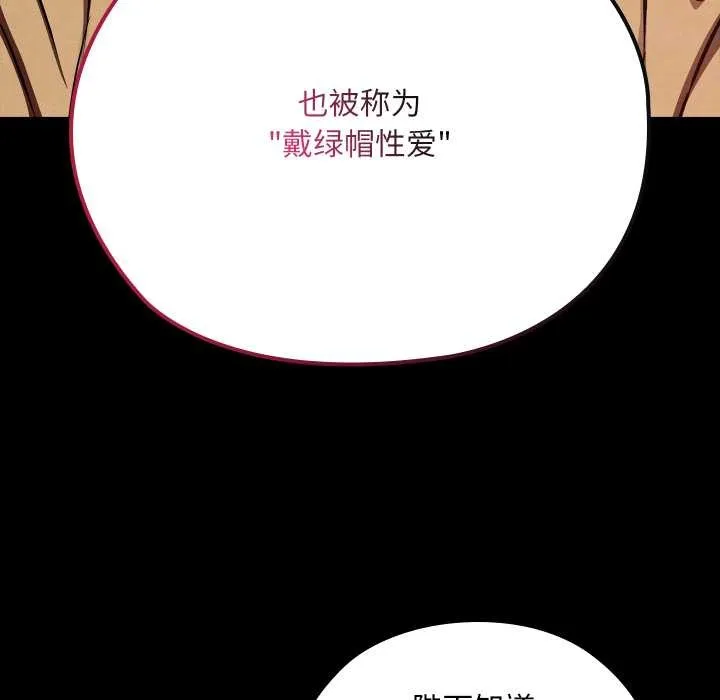 亲密宝鉴 第40話 第20页