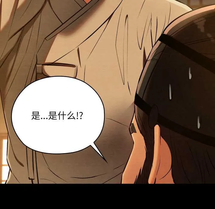 亲密宝鉴 第40話 第22页