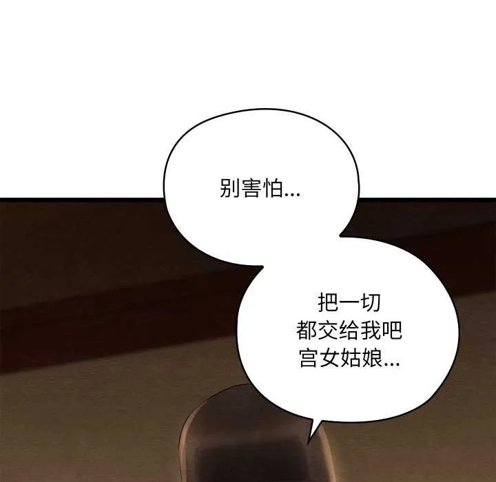 亲密宝鉴 第40話 第123页