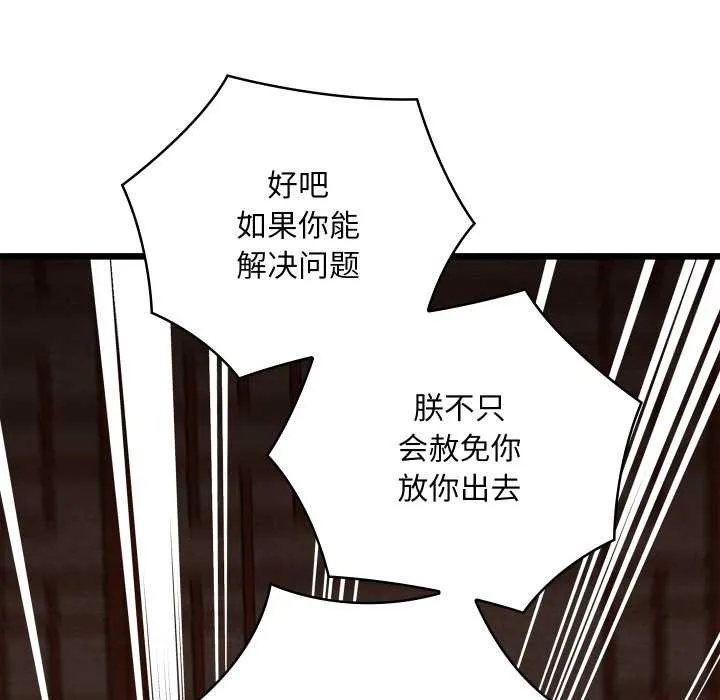 亲密宝鉴 第40話 第86页