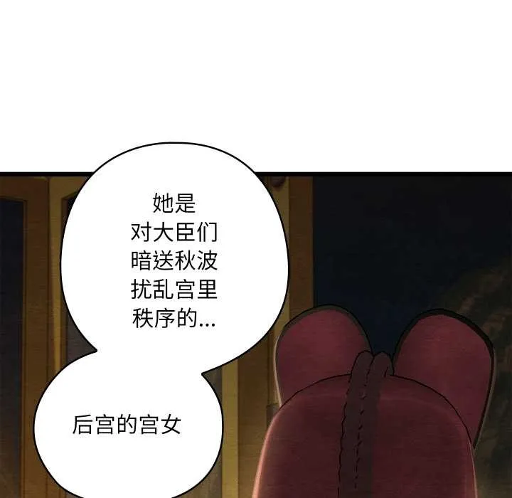 亲密宝鉴 第40話 第99页