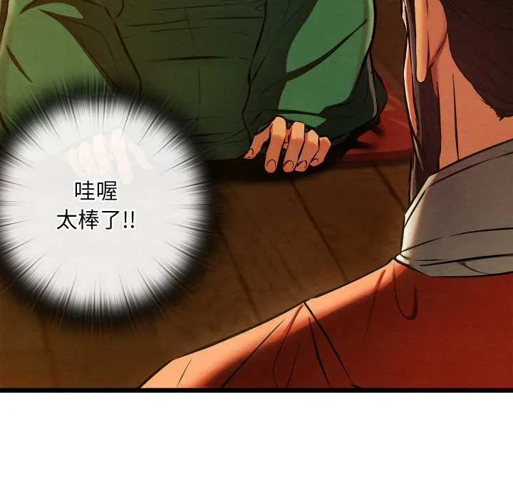 亲密宝鉴 第40話 第88页