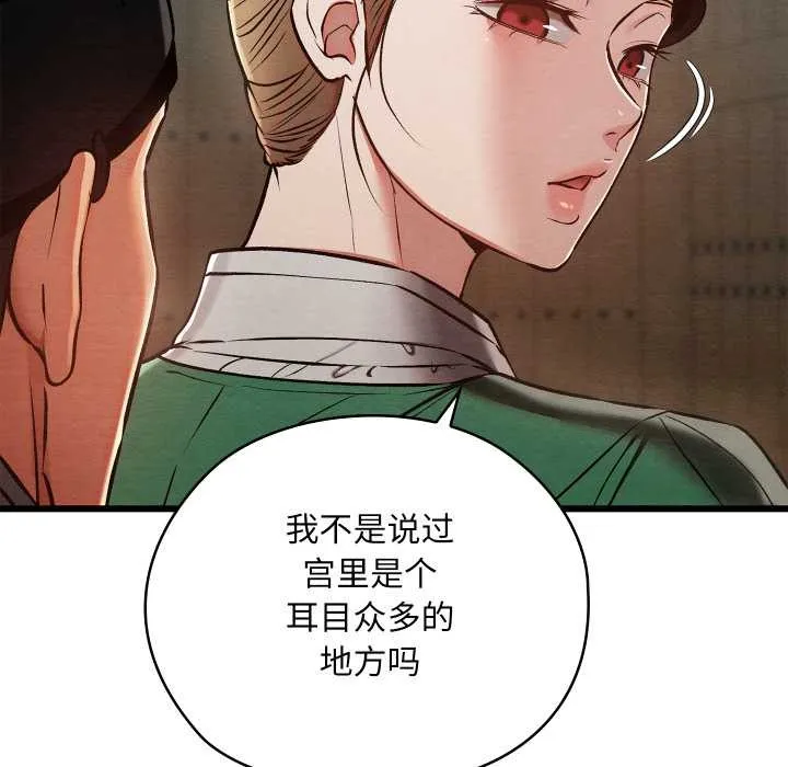 亲密宝鉴 第40話 第43页