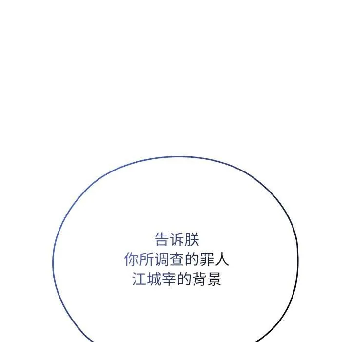 亲密宝鉴 第40話 第33页