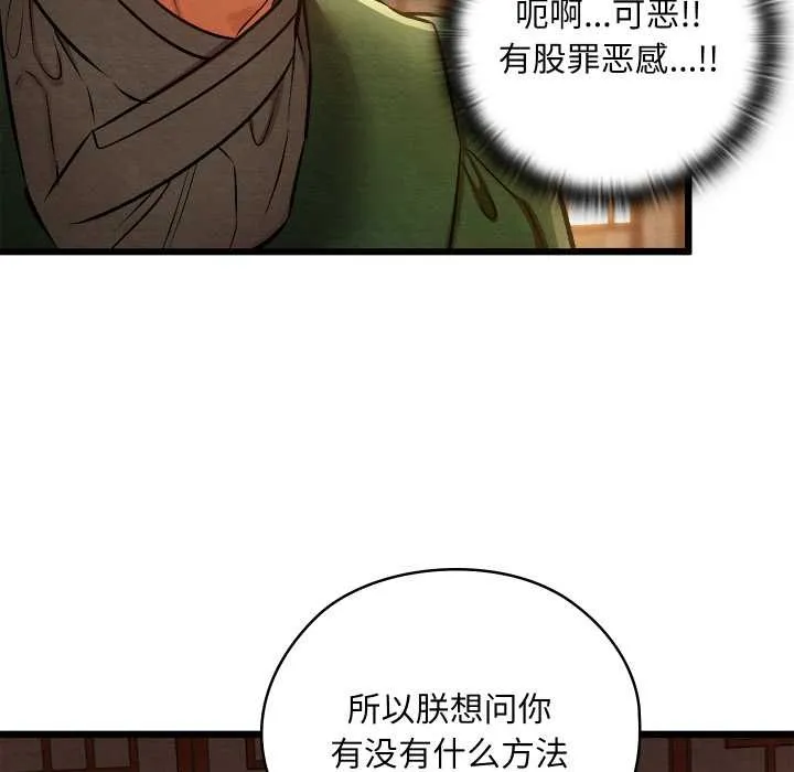 亲密宝鉴 第40話 第68页