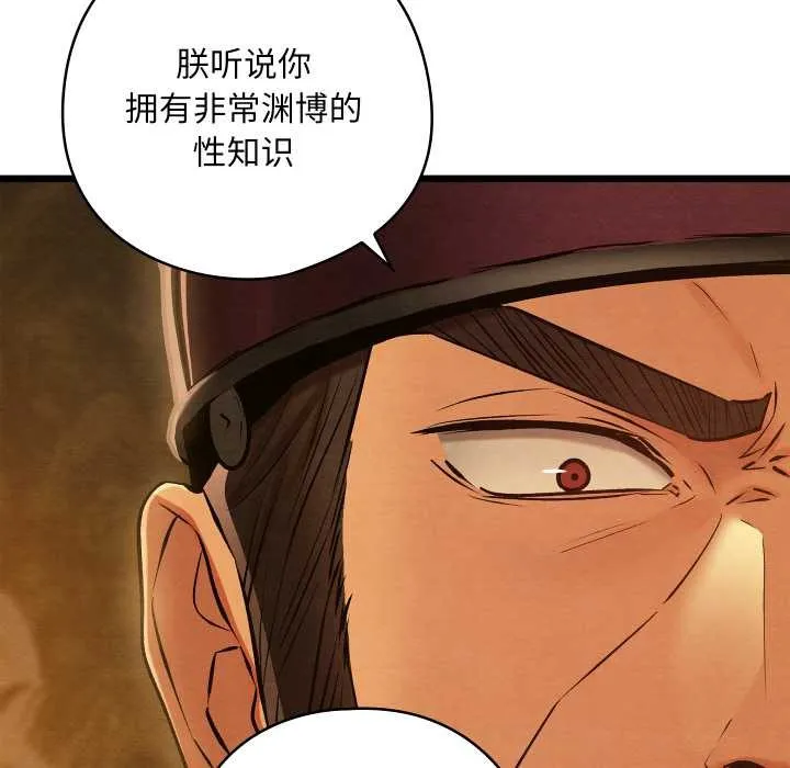 亲密宝鉴 第40話 第71页