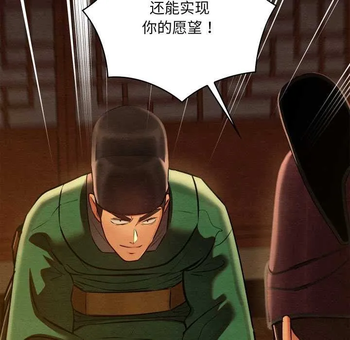 亲密宝鉴 第40話 第87页