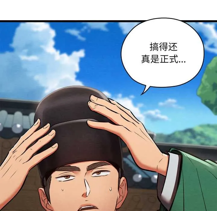 亲密宝鉴 第40話 第47页