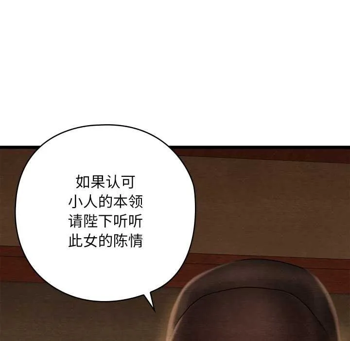 亲密宝鉴 第40話 第110页