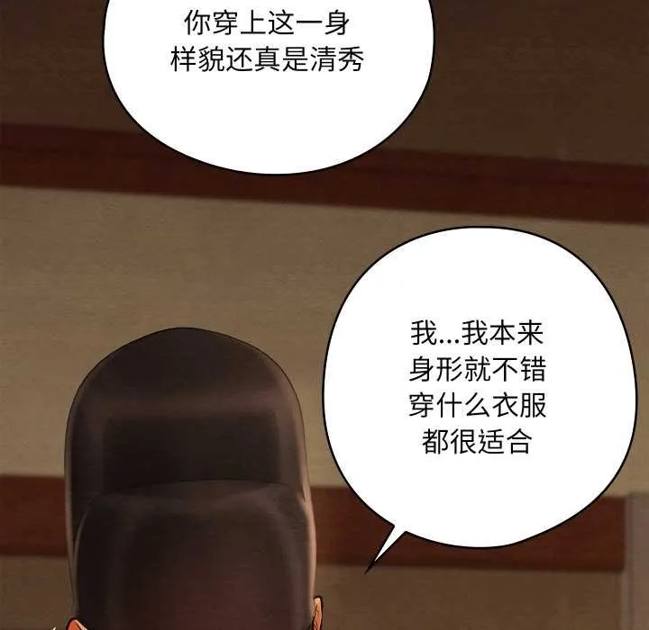亲密宝鉴 第40話 第58页
