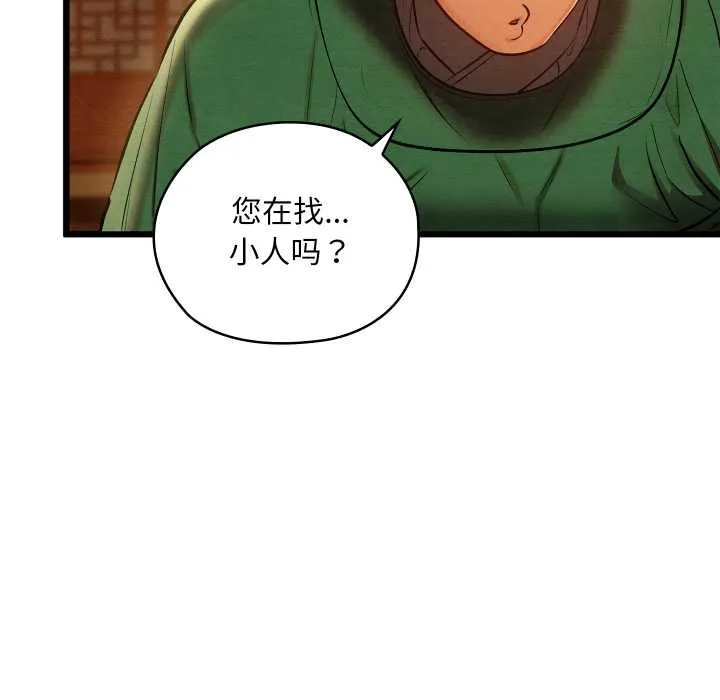 亲密宝鉴 第40話 第55页