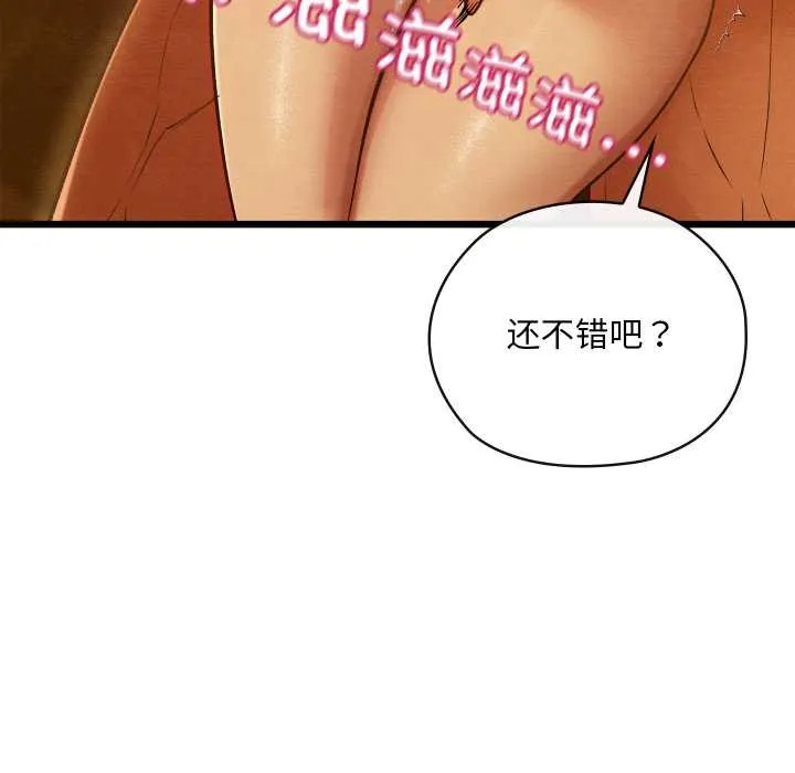 亲密宝鉴 第40話 第141页