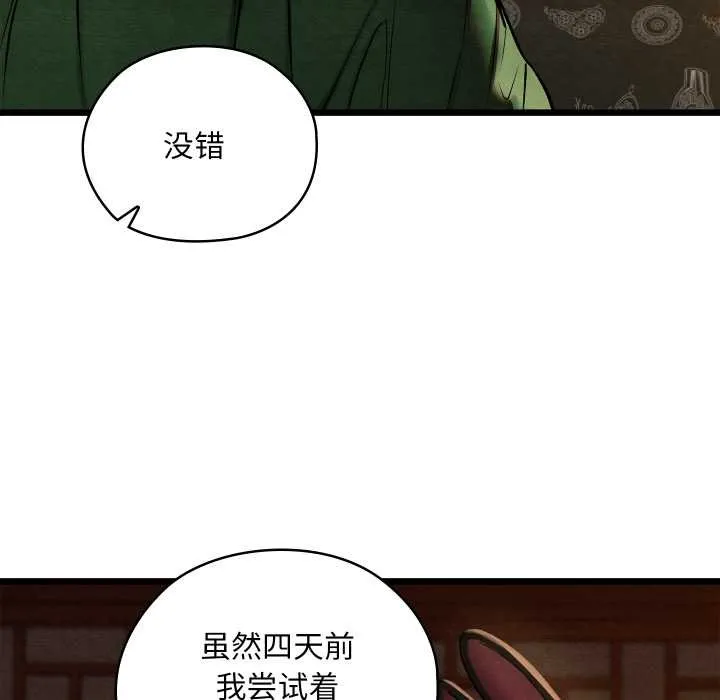 亲密宝鉴 第40話 第65页
