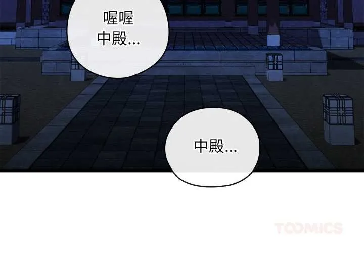 亲密宝鉴 第40話 第3页