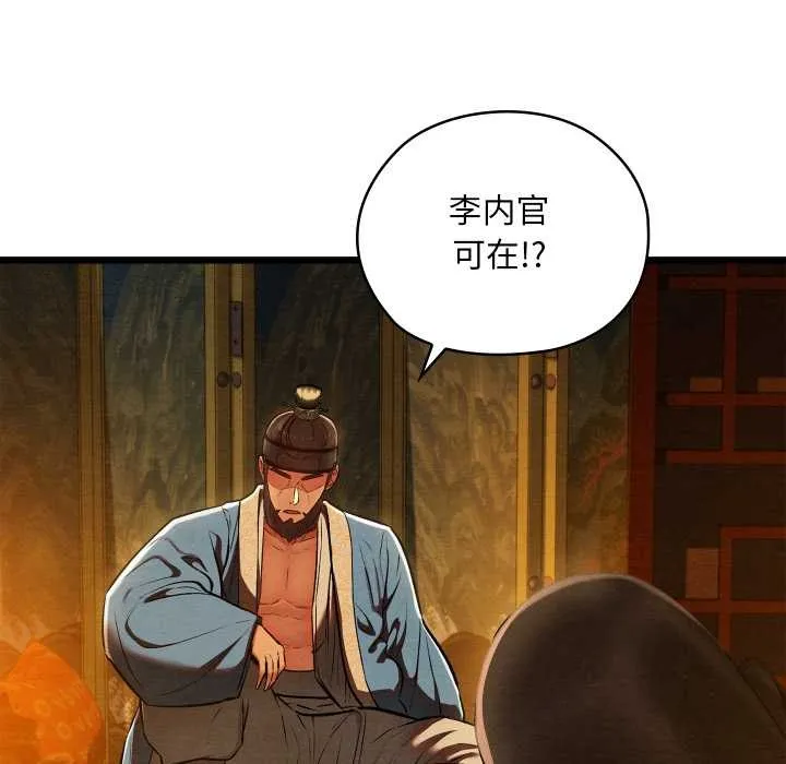 亲密宝鉴 第40話 第31页